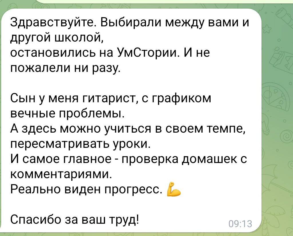 Отзыв №2