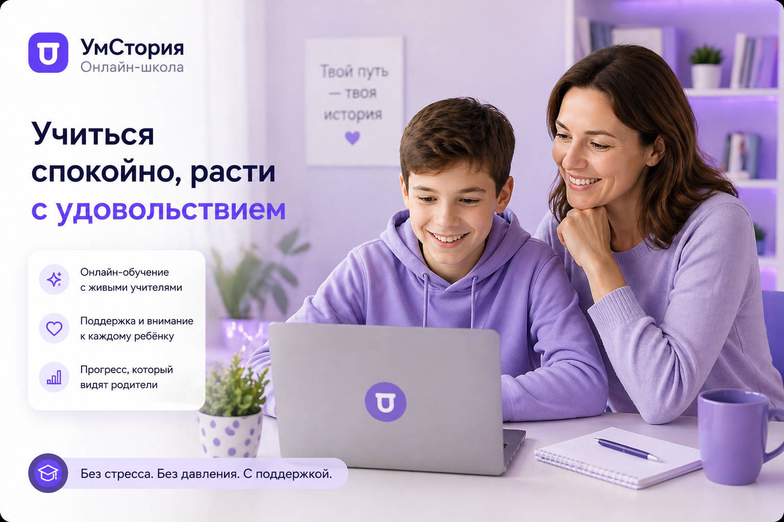 Мама с сыном за ноутбуком — учиться спокойно, расти с удовольствием