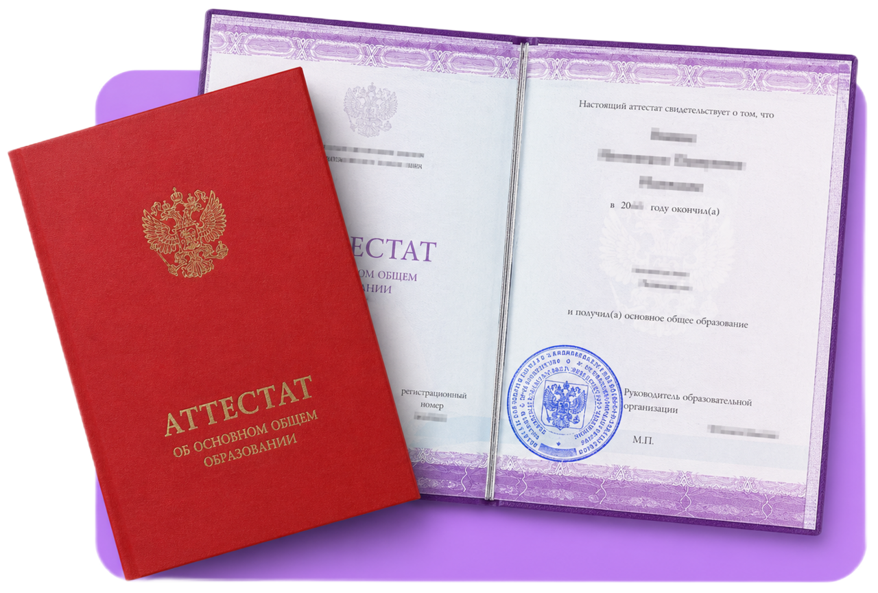 Аттестат государственного образца